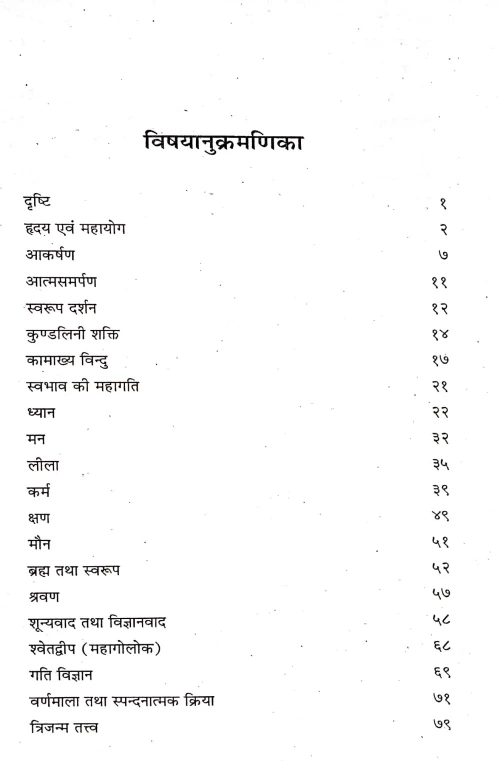 Pragyan Tatha Kram Path
